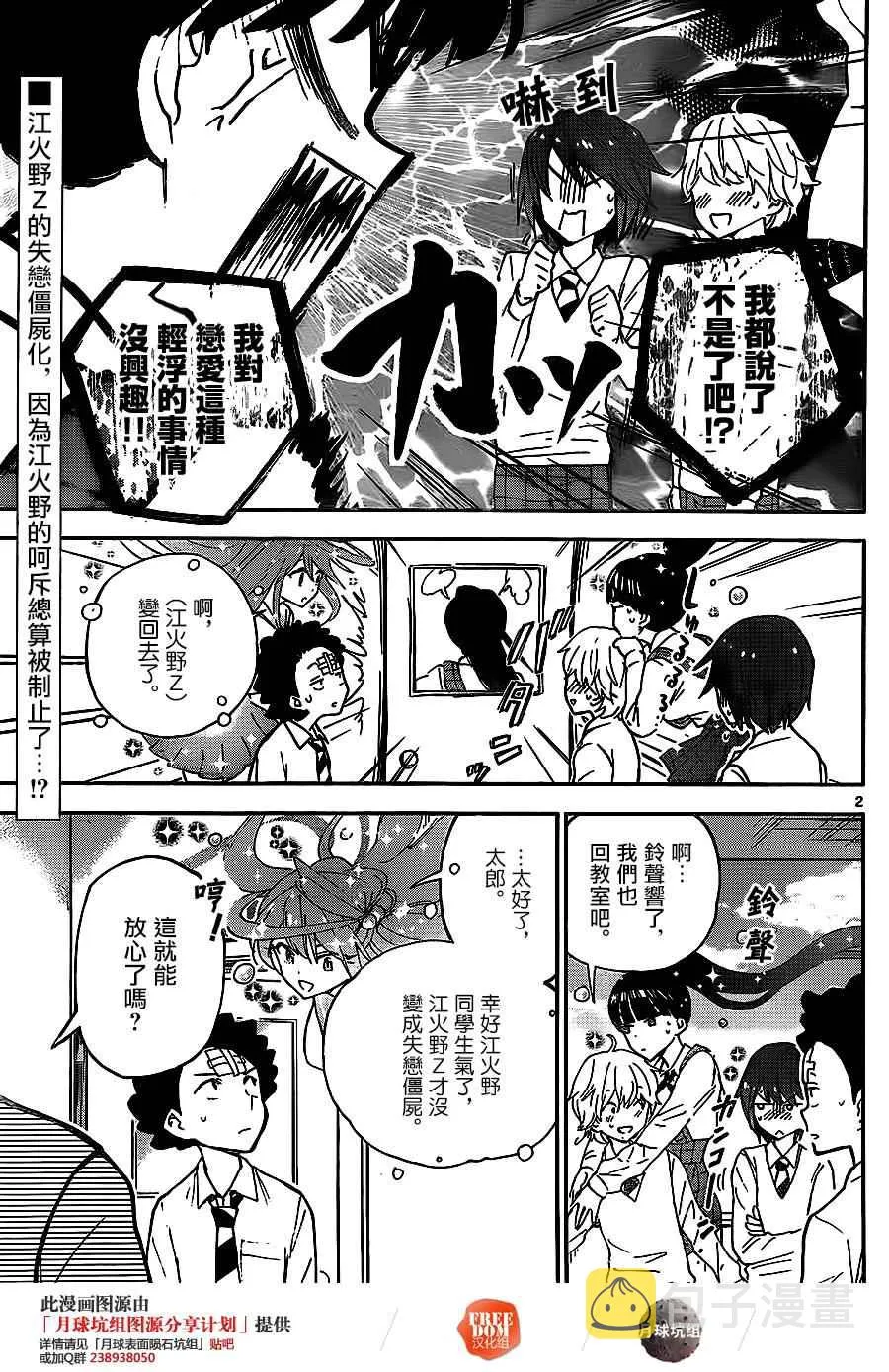 第7话 胸の中… 第2页