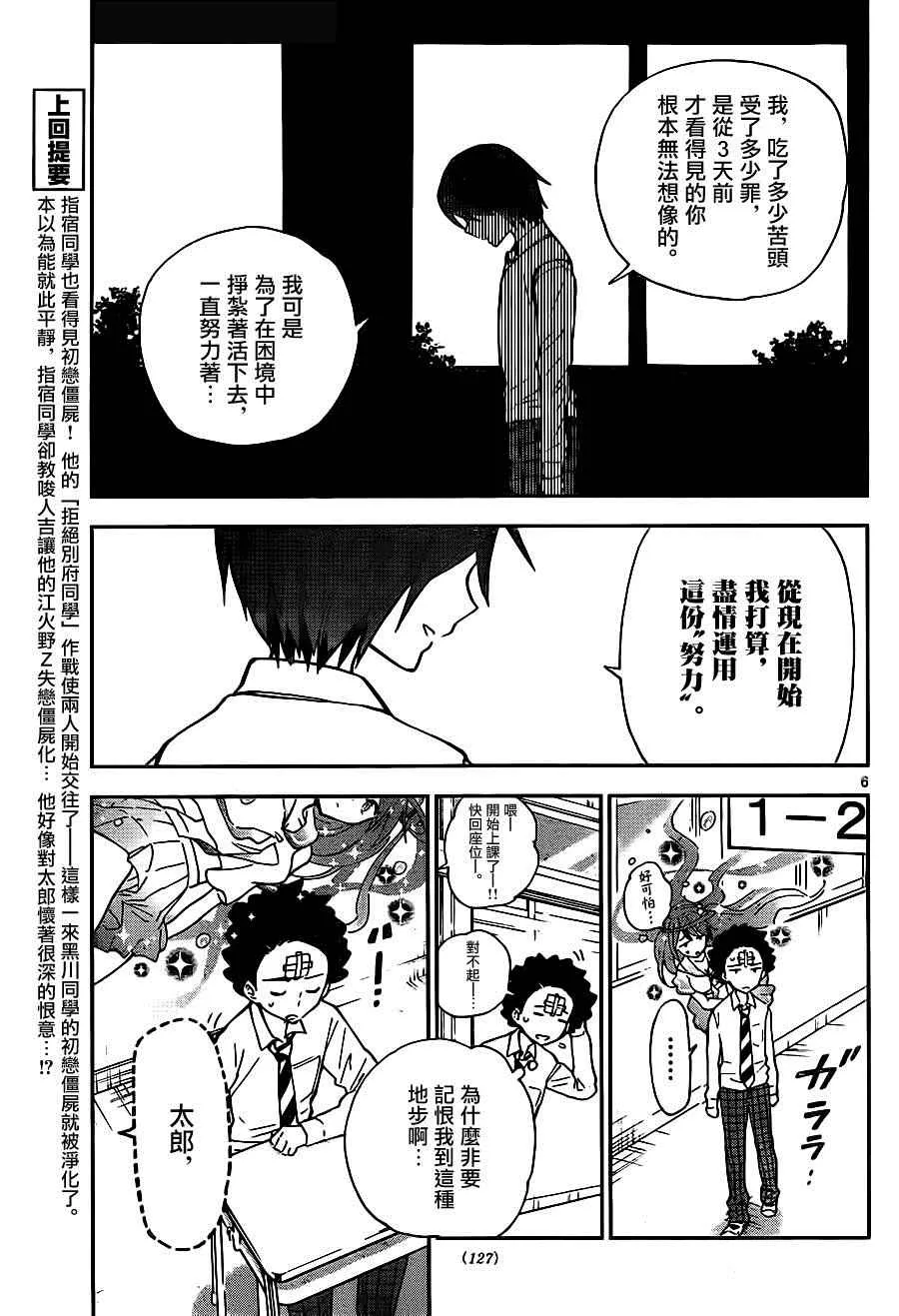 第7话 胸の中… 第6页