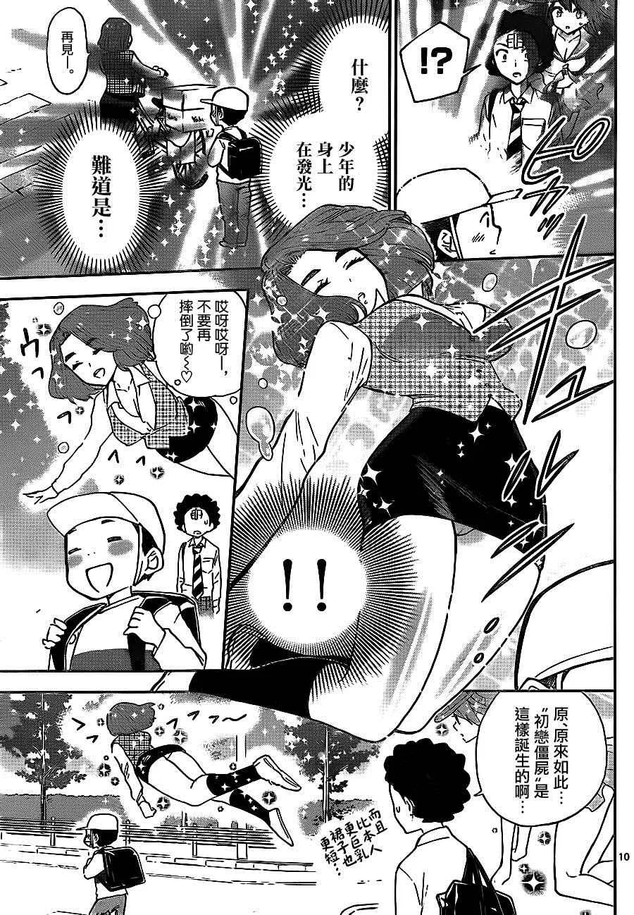 第7话 胸の中… 第10页