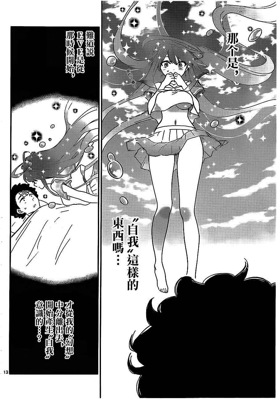 第7话 胸の中… 第13页