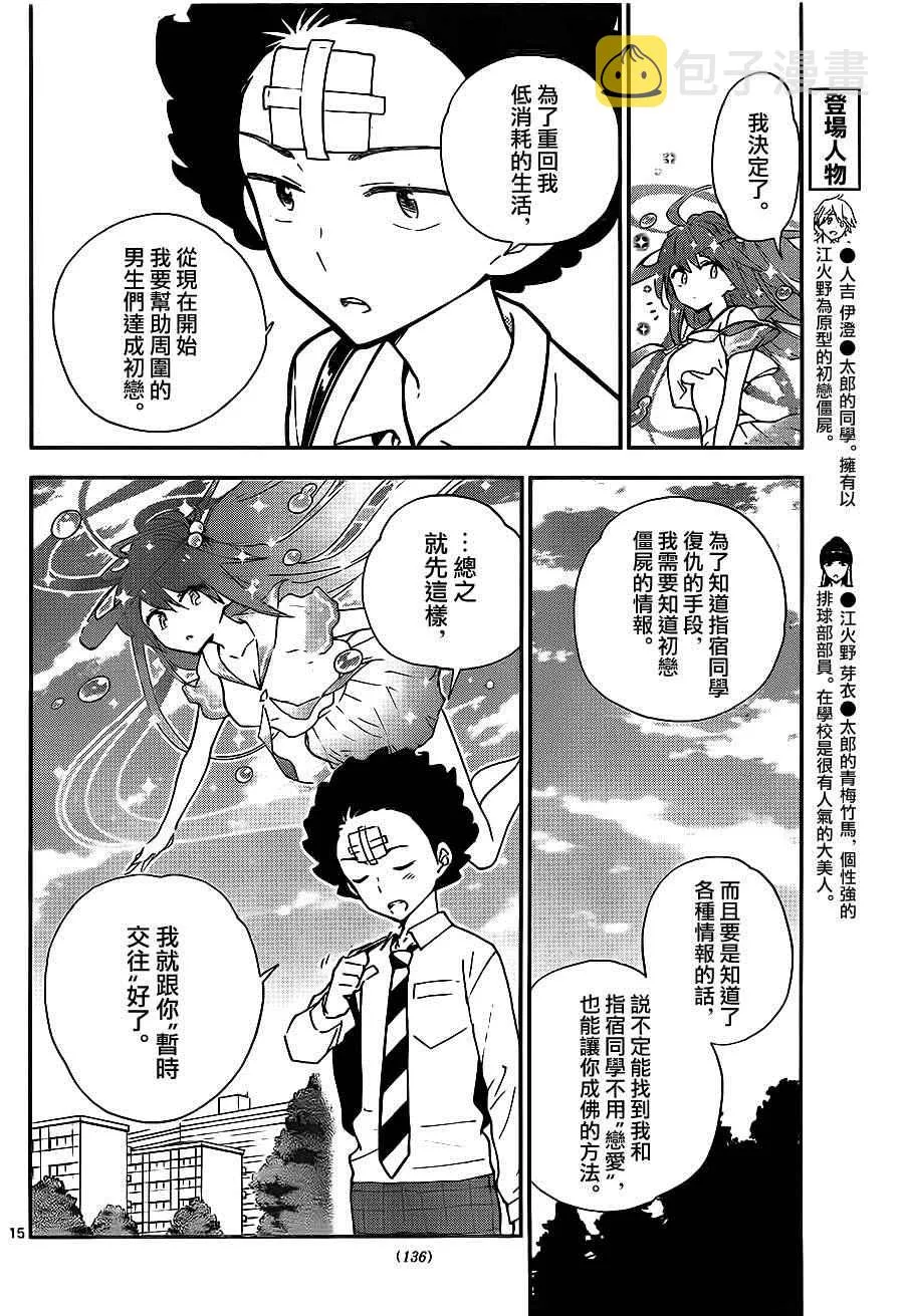 第7话 胸の中… 第15页