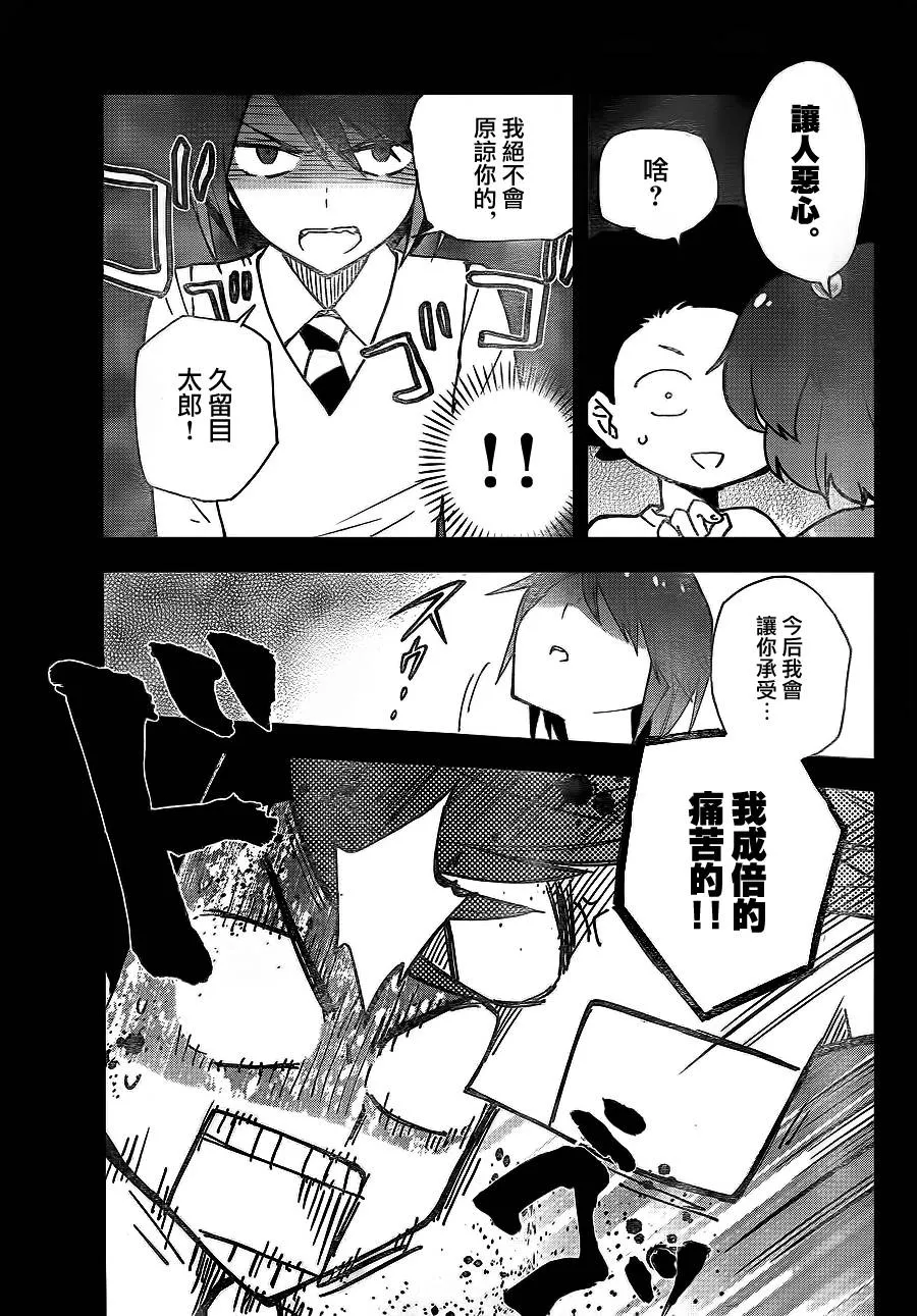 第8话 凛凛的诞生 第3页