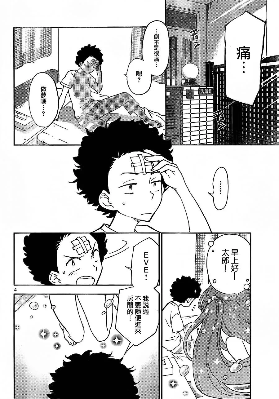 第8话 凛凛的诞生 第4页