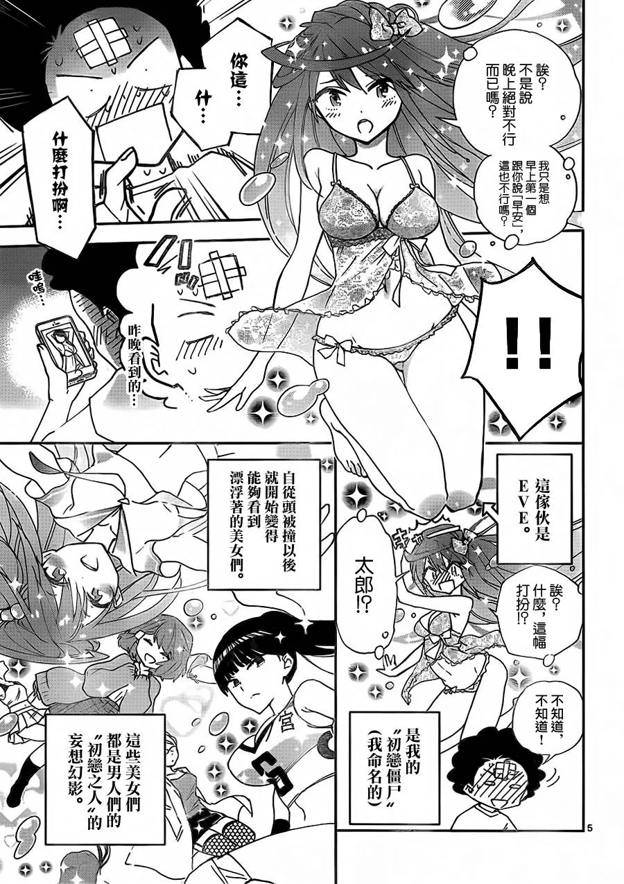 第8话 凛凛的诞生 第5页