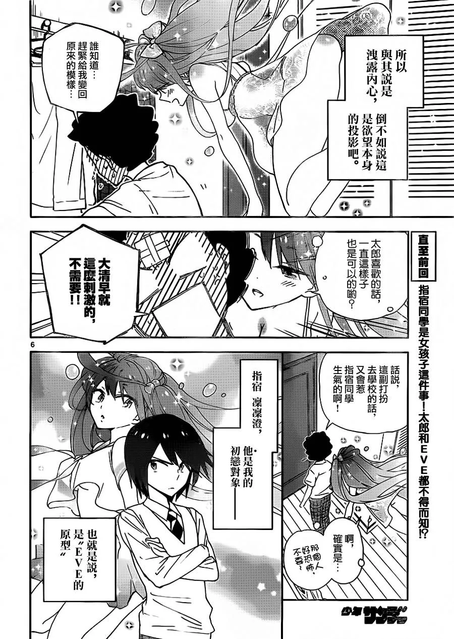 第8话 凛凛的诞生 第6页