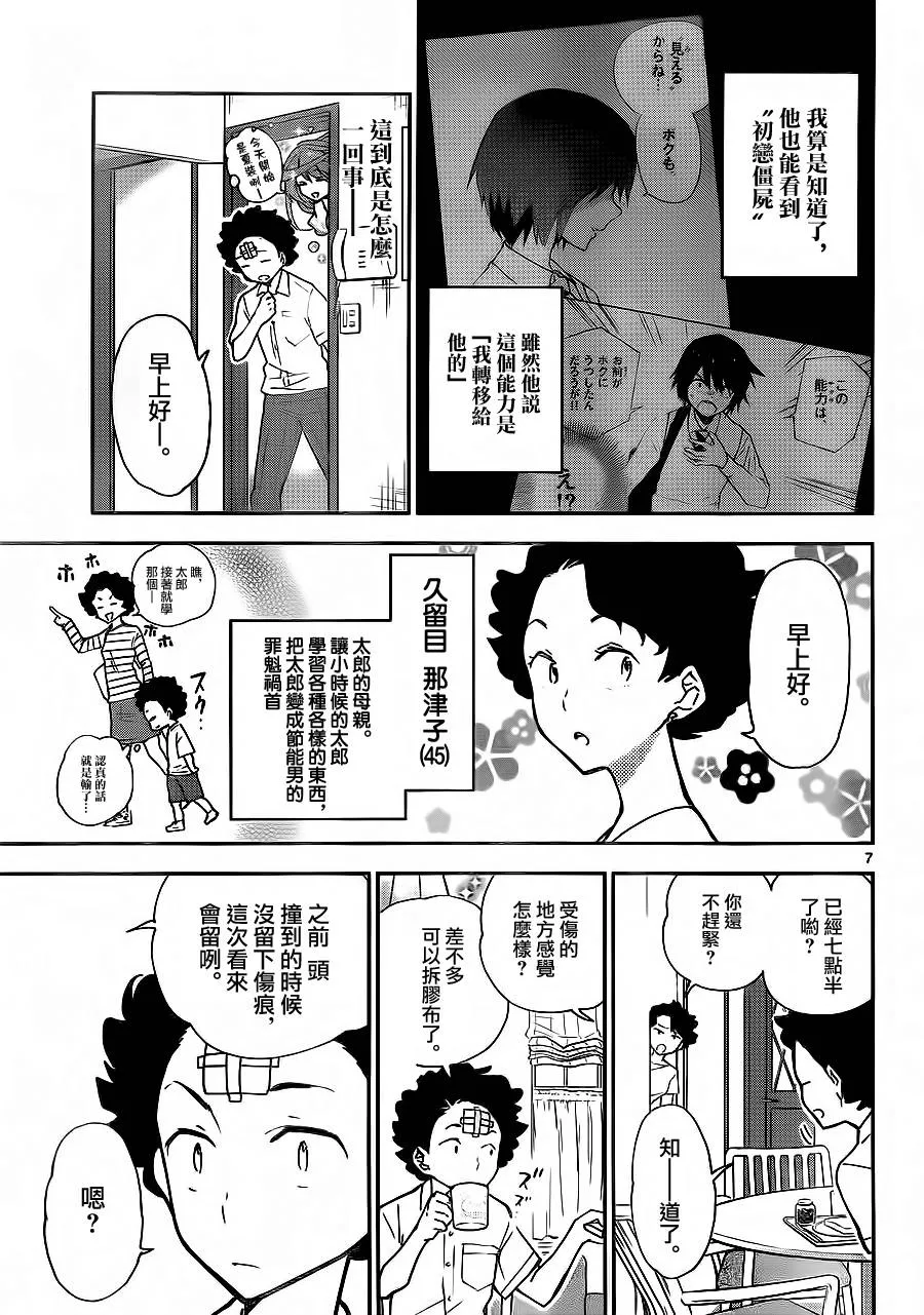 第8话 凛凛的诞生 第7页