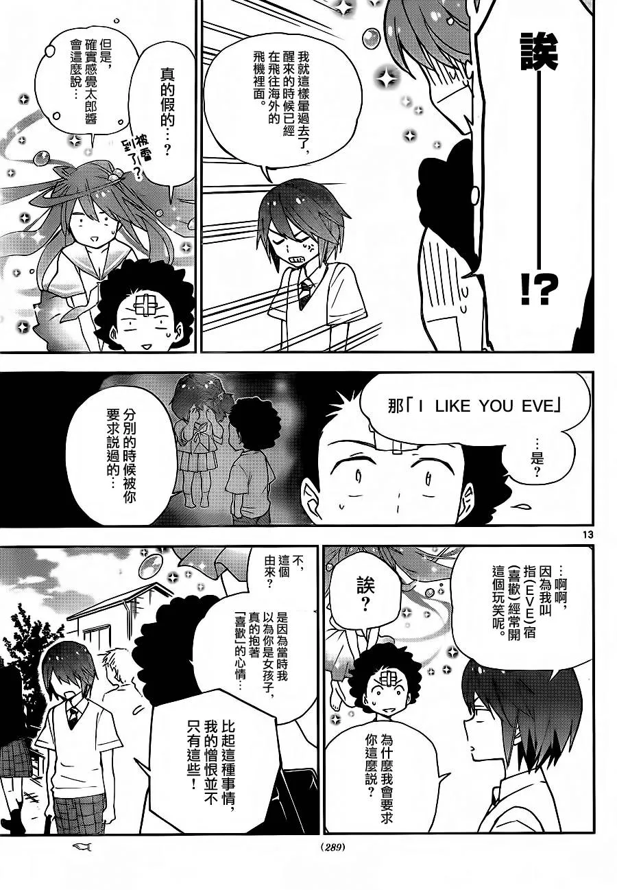 第8话 凛凛的诞生 第13页