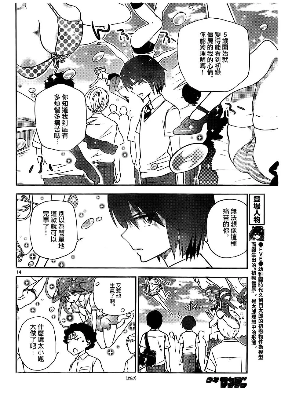 第8话 凛凛的诞生 第14页