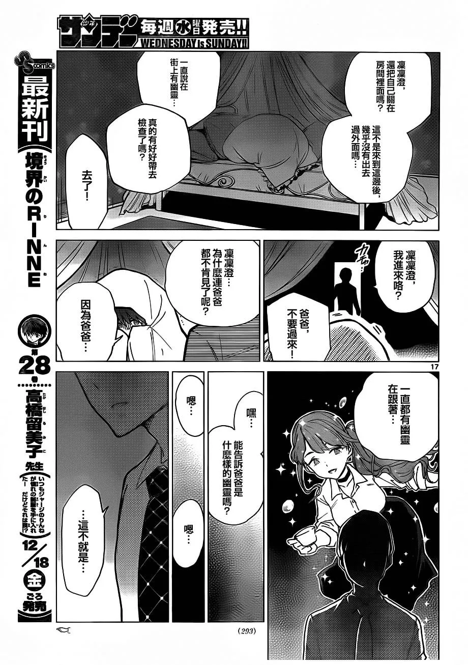 第8话 凛凛的诞生 第17页