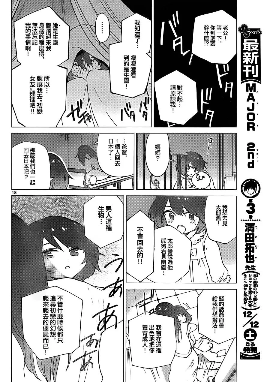 第8话 凛凛的诞生 第18页