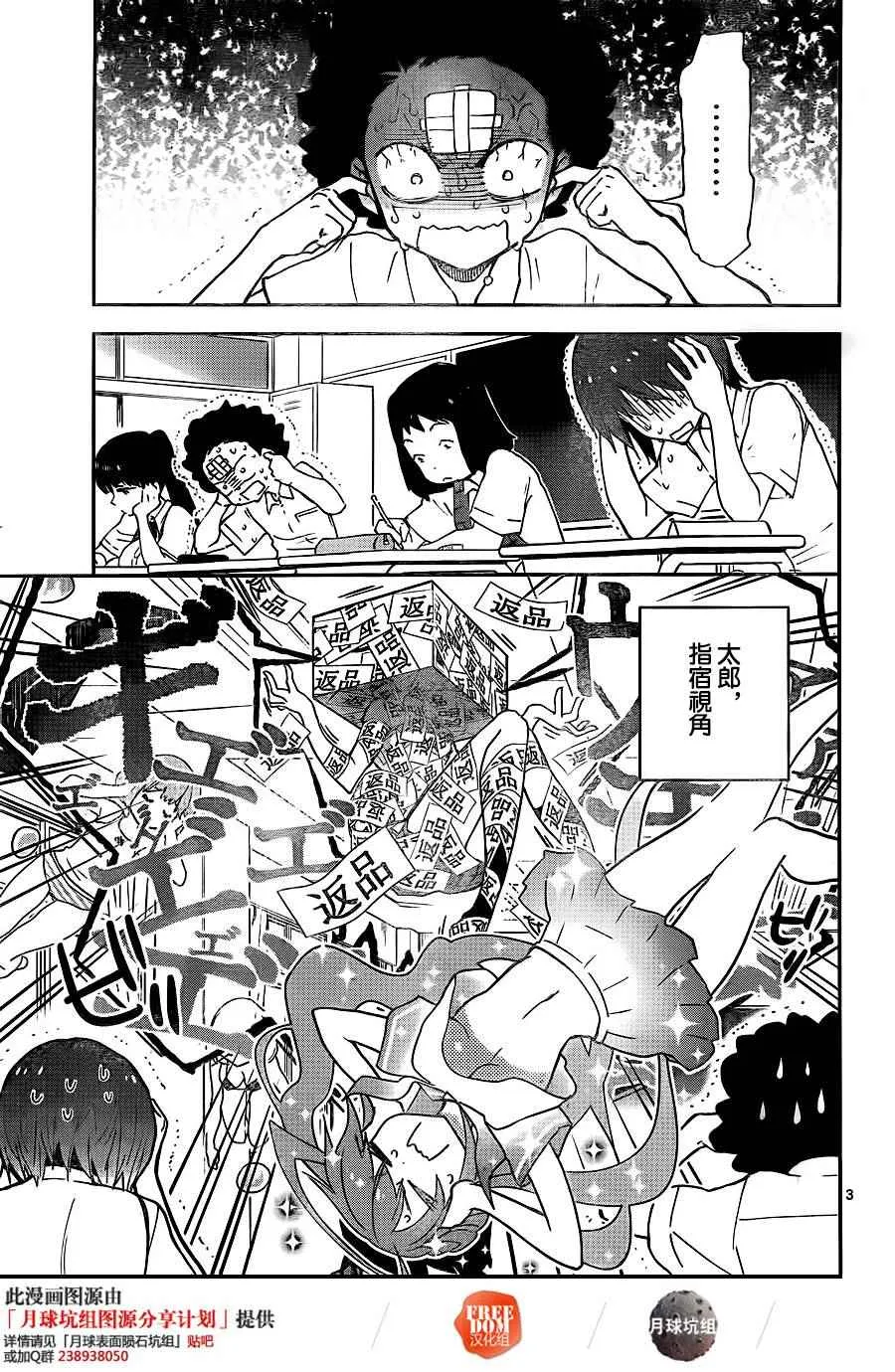 第9话 在世界的中心大声喊出爱 第3页