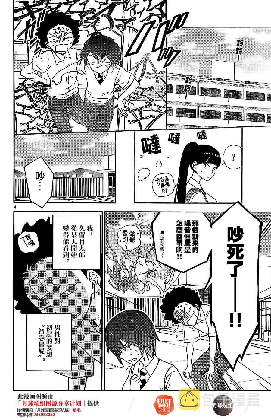 第9话 在世界的中心大声喊出爱 第4页
