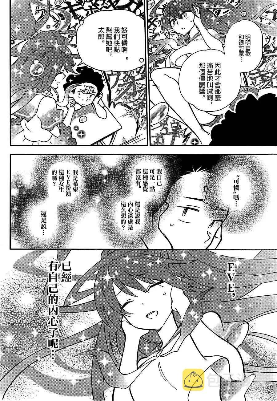 第9话 在世界的中心大声喊出爱 第14页