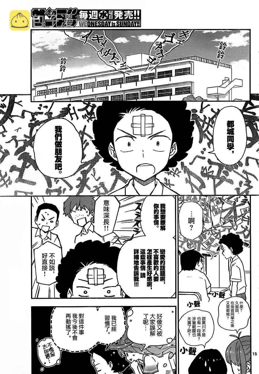 第9话 在世界的中心大声喊出爱 第15页