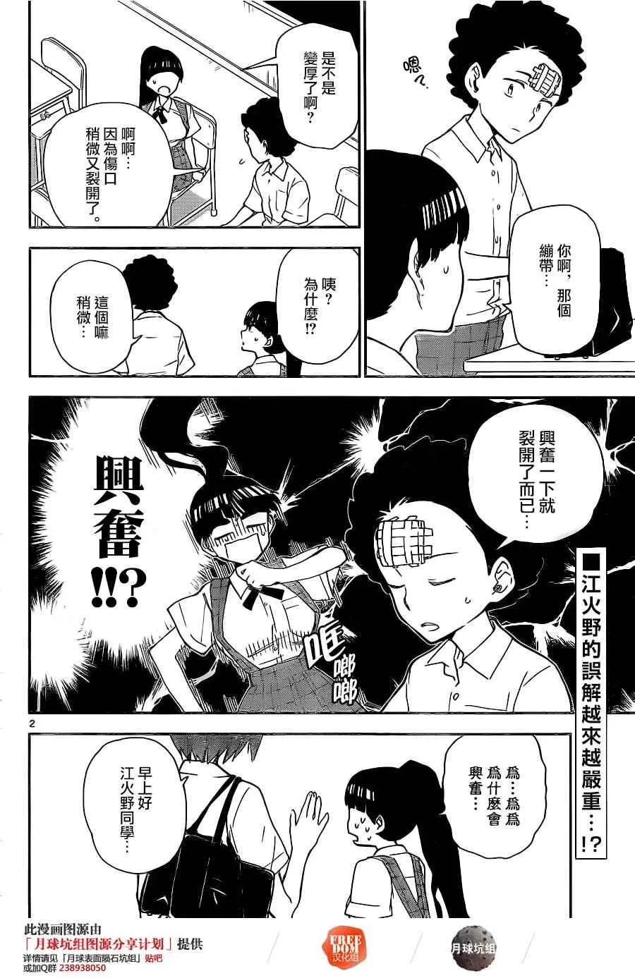 第13话 看不见的伤口 第2页