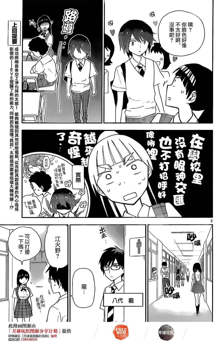第13话 看不见的伤口 第3页