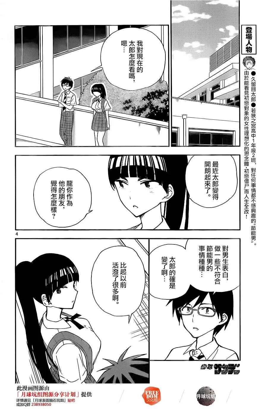 第13话 看不见的伤口 第4页
