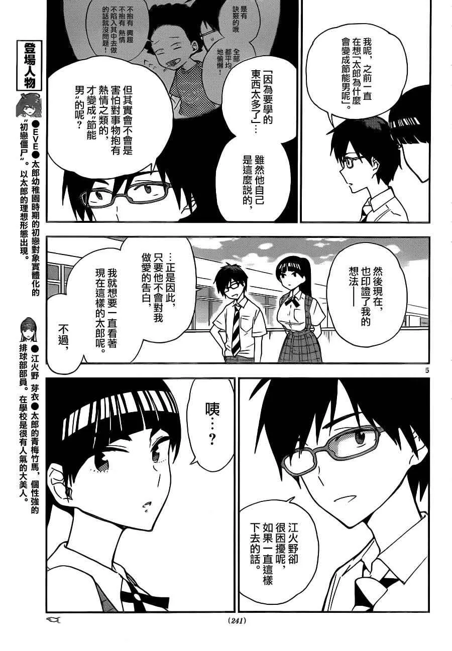 第13话 看不见的伤口 第5页