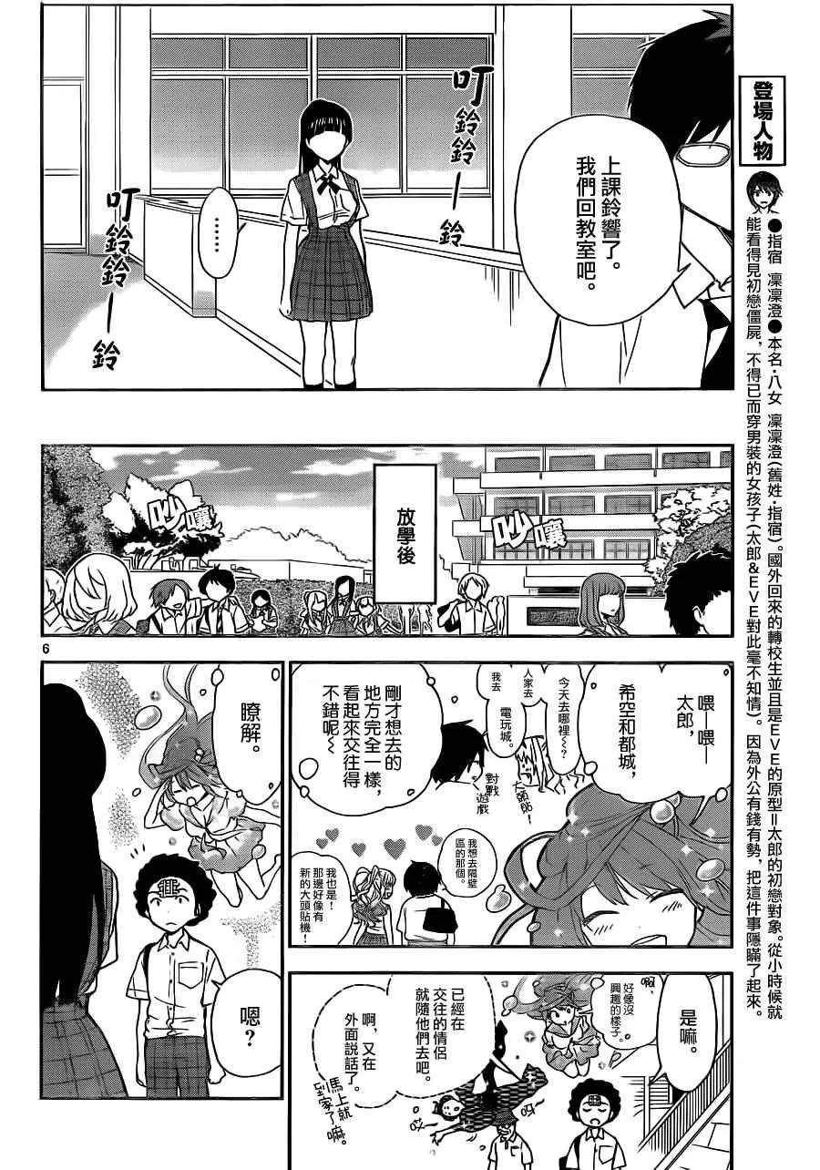 第13话 看不见的伤口 第6页