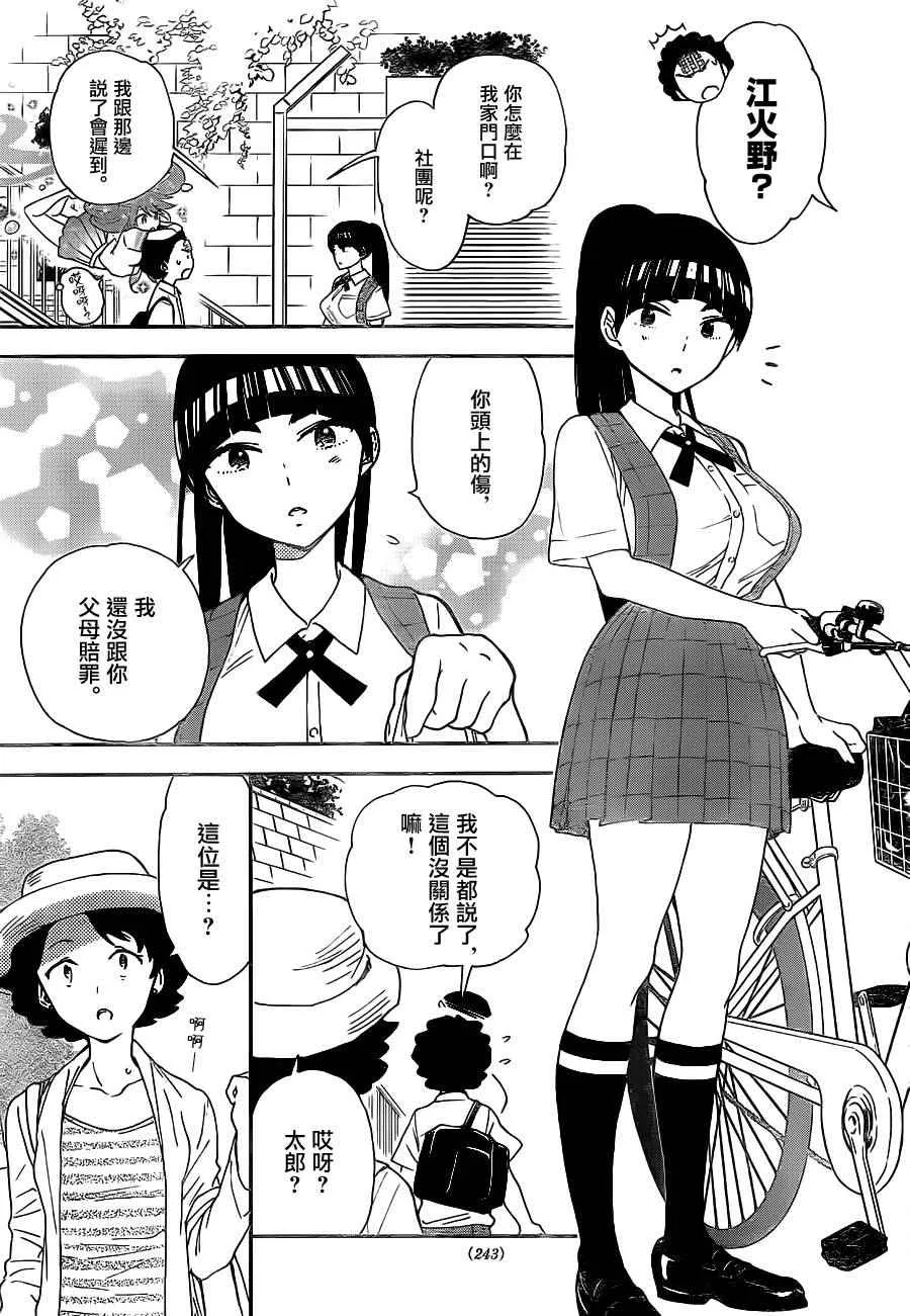 第13话 看不见的伤口 第7页