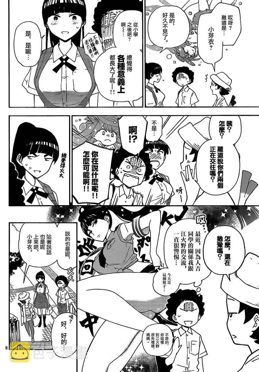 第13话 看不见的伤口 第8页