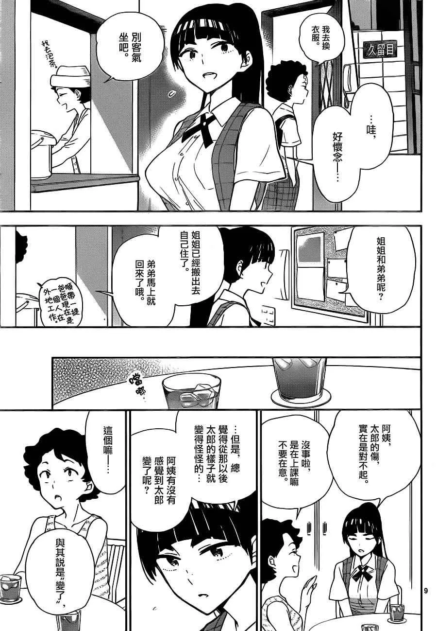 第13话 看不见的伤口 第9页