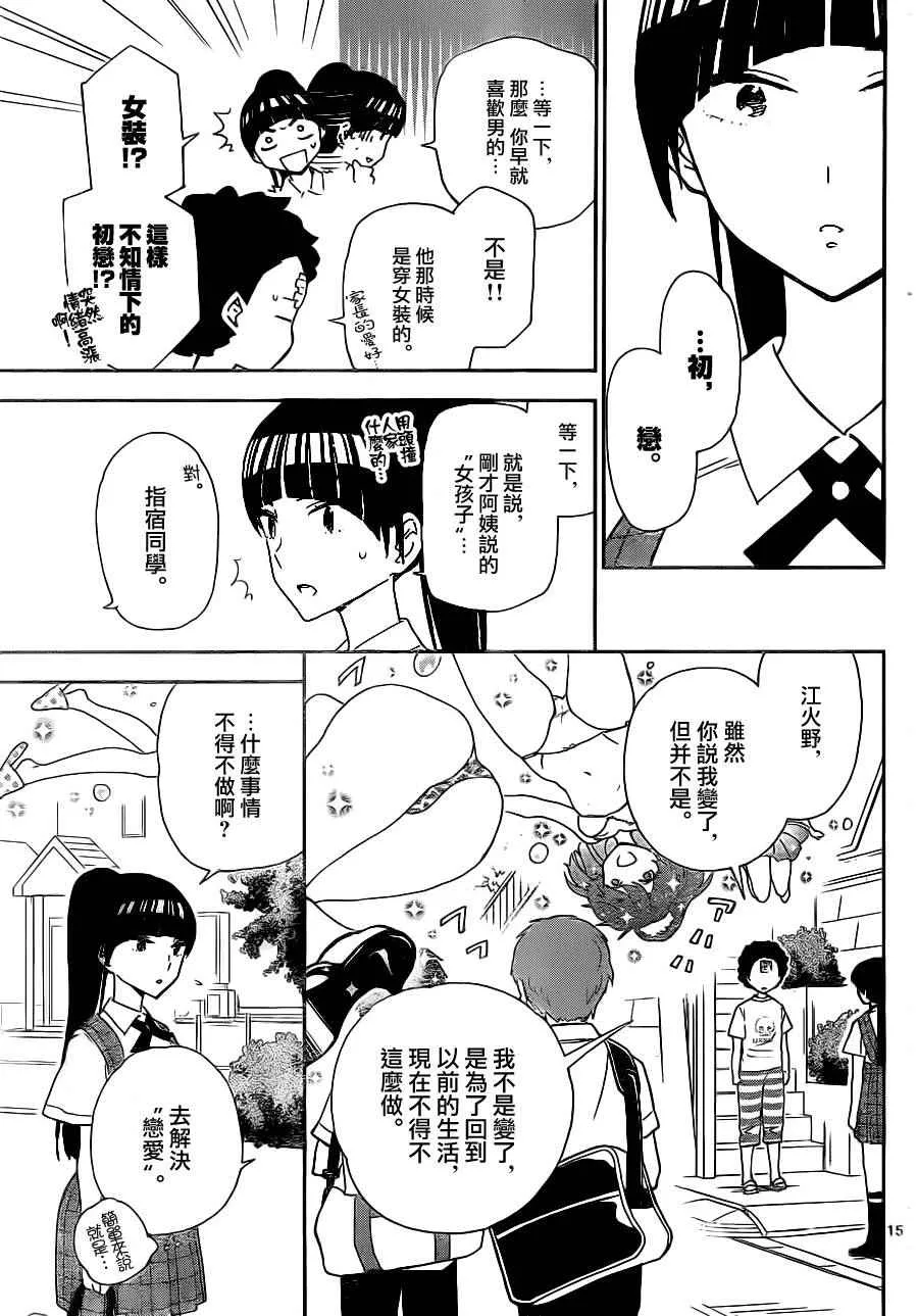 第13话 看不见的伤口 第15页
