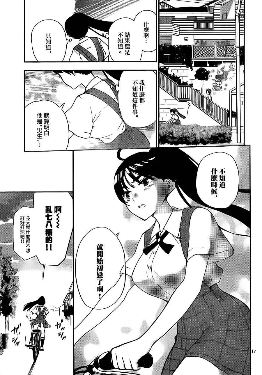 第13话 看不见的伤口 第17页