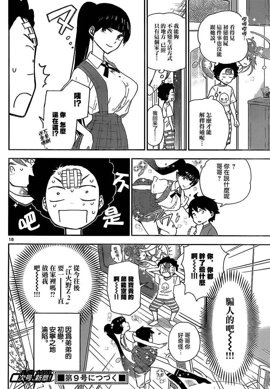 第13话 看不见的伤口 第18页