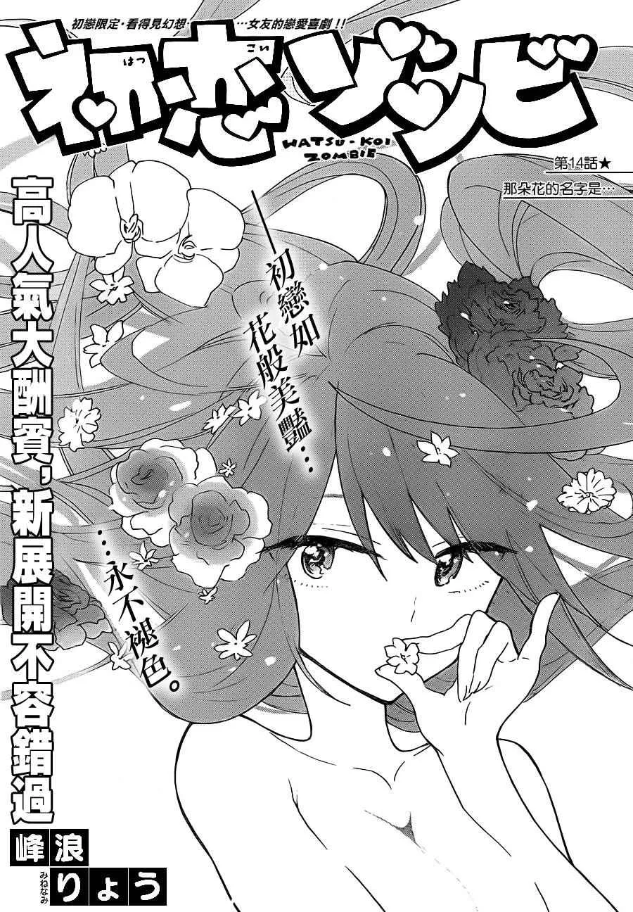 第14话 那朵花的名字是...... 第1页