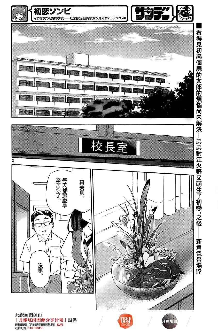 第14话 那朵花的名字是...... 第2页