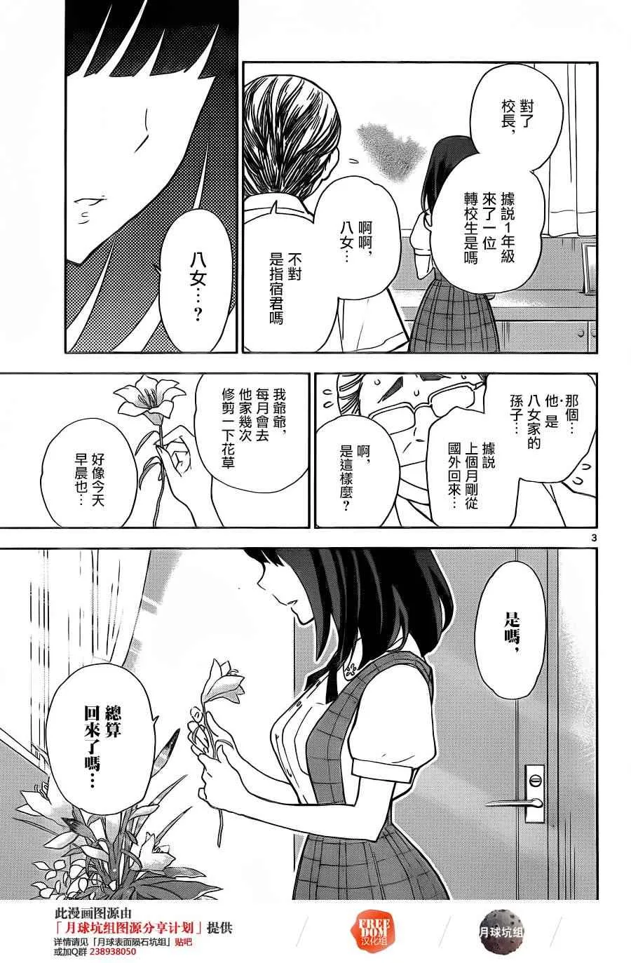 第14话 那朵花的名字是...... 第3页