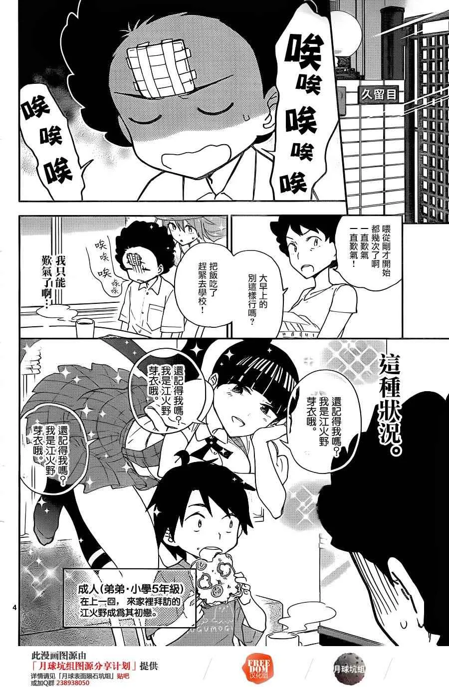 第14话 那朵花的名字是...... 第4页