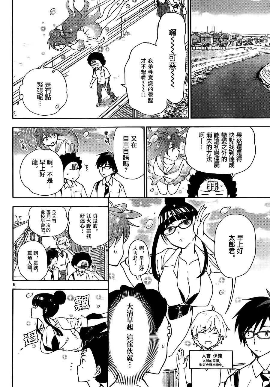 第14话 那朵花的名字是...... 第6页