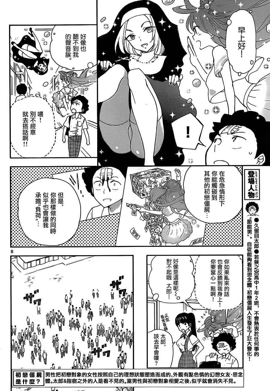 第14话 那朵花的名字是...... 第8页