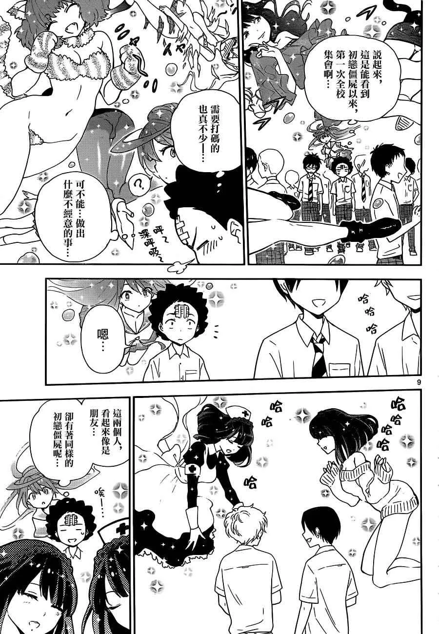 第14话 那朵花的名字是...... 第9页