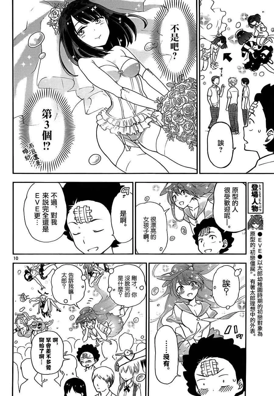 第14话 那朵花的名字是...... 第10页