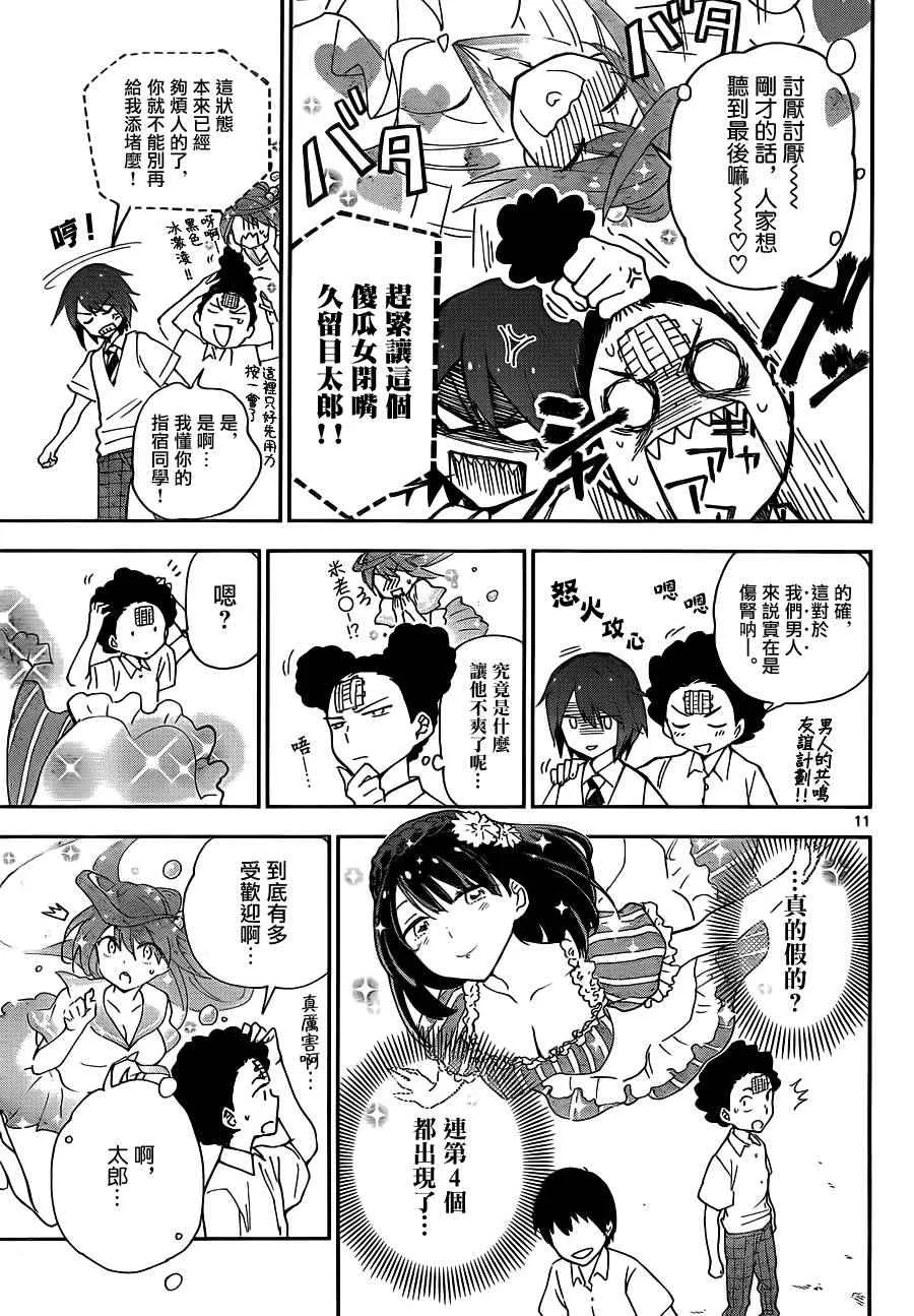 第14话 那朵花的名字是...... 第11页