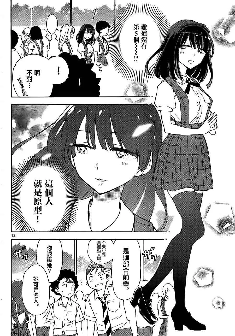 第14话 那朵花的名字是...... 第12页