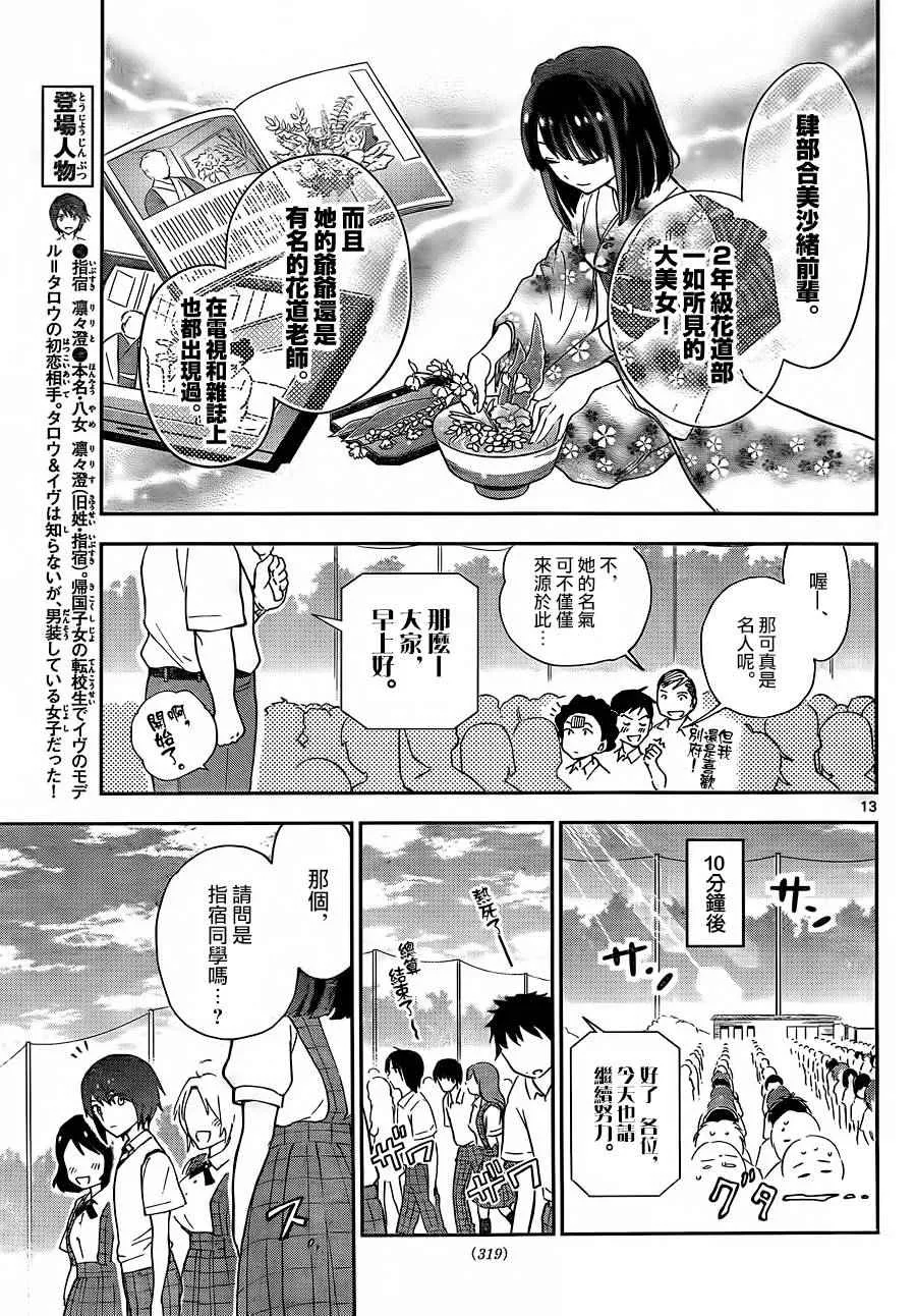 第14话 那朵花的名字是...... 第13页