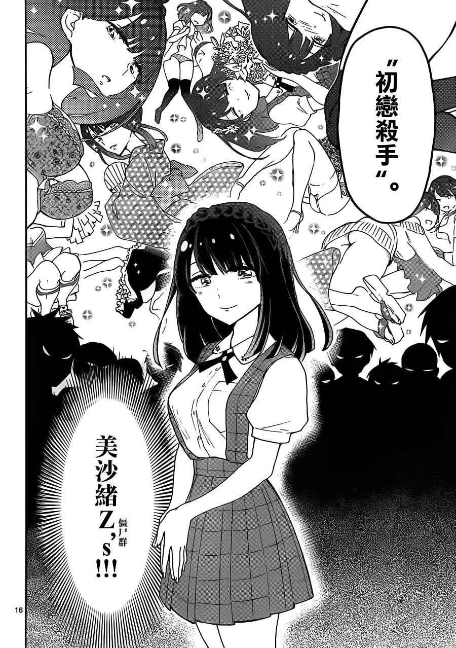 第14话 那朵花的名字是...... 第16页