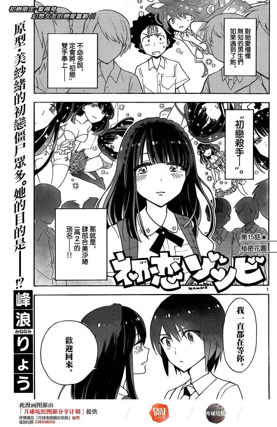 第15话 秘密花园 第1页