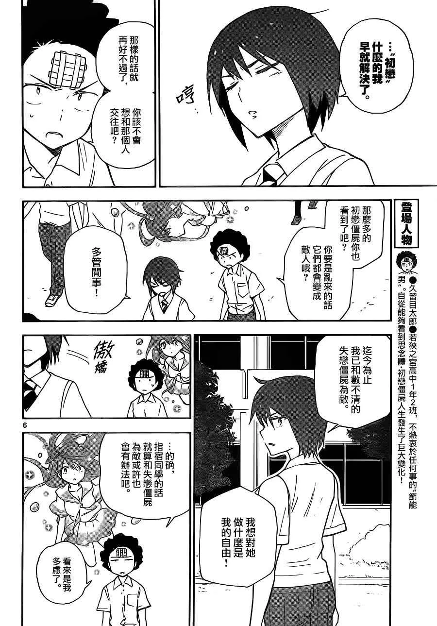 第15话 秘密花园 第6页
