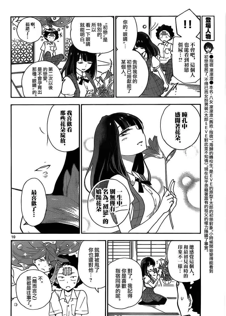 第15话 秘密花园 第10页