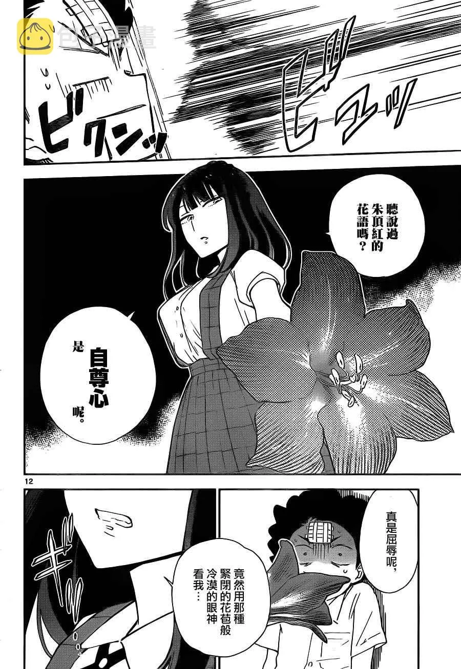 第15话 秘密花园 第12页