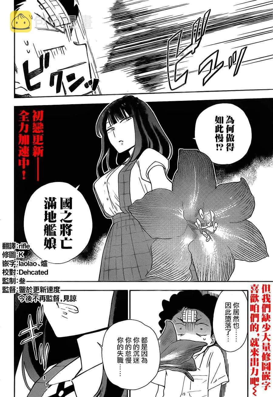 第15话 秘密花园 第19页