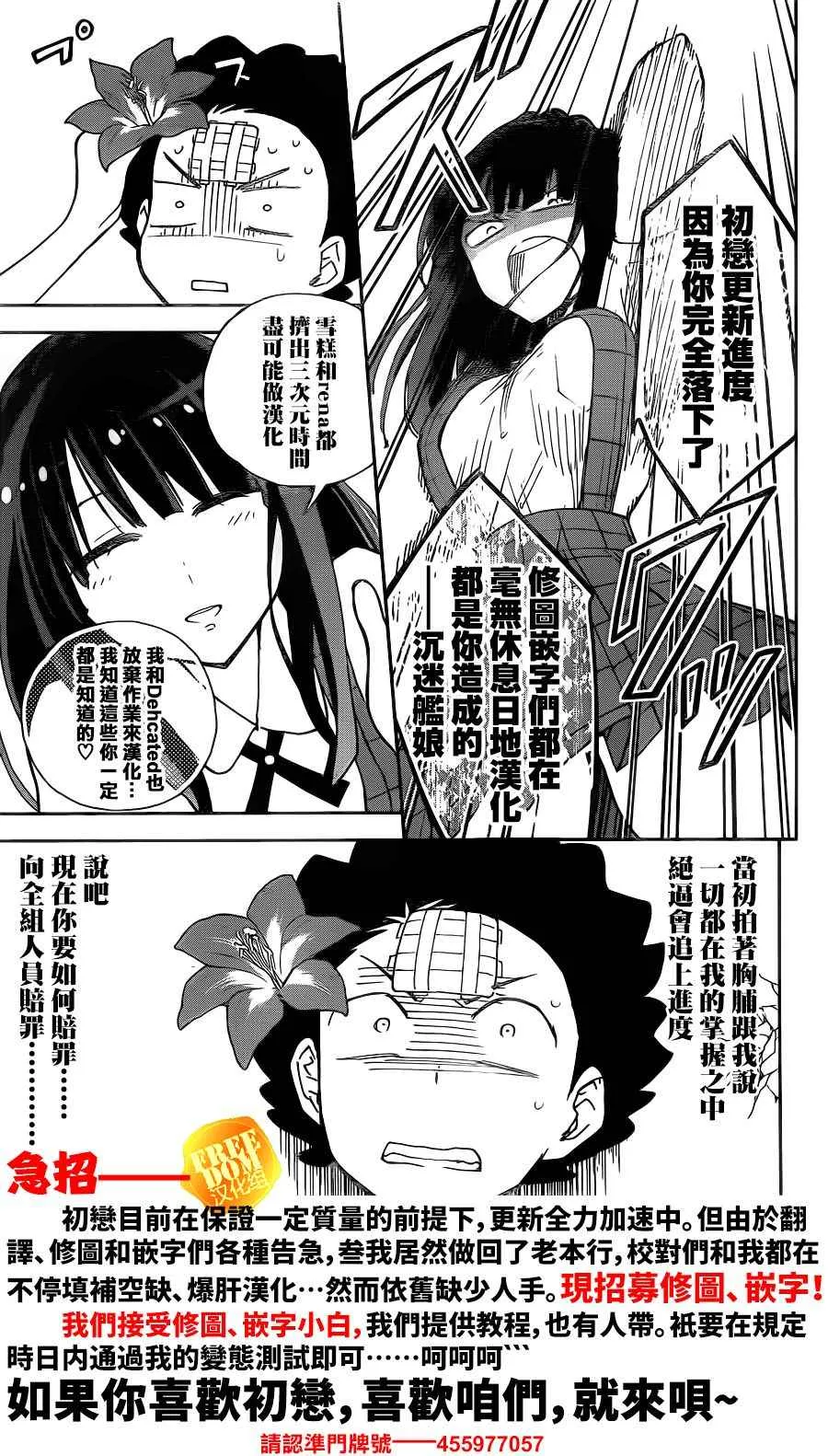 第15话 秘密花园 第20页
