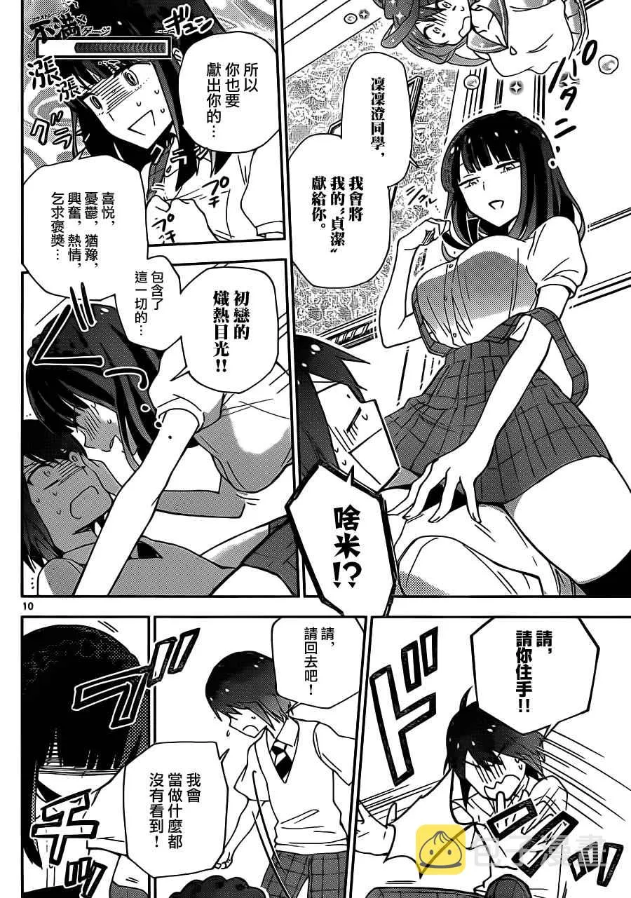 第17话 love psycho 第10页