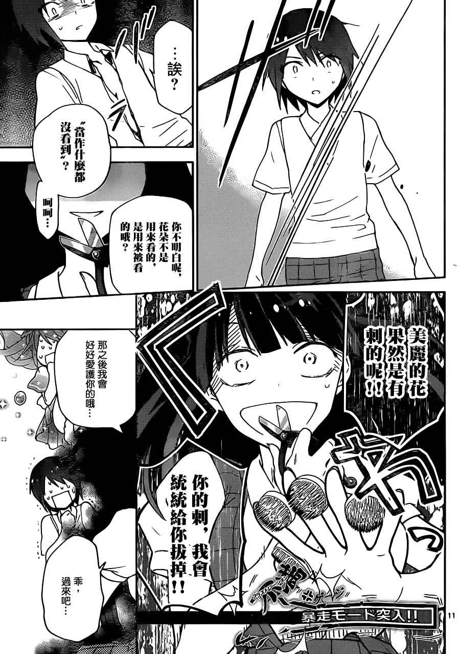 第17话 love psycho 第11页