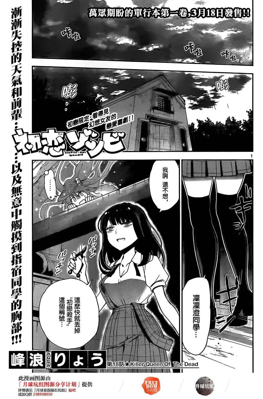 第18话 killer queen of the road 第1页